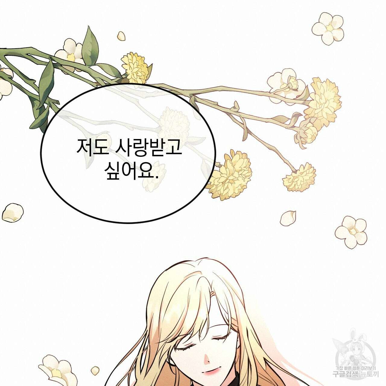 나쁘니까 더 외전 2화 20