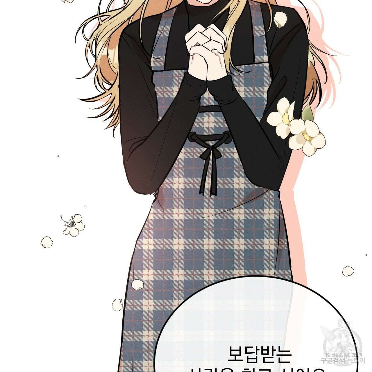 나쁘니까 더 외전 2화 21