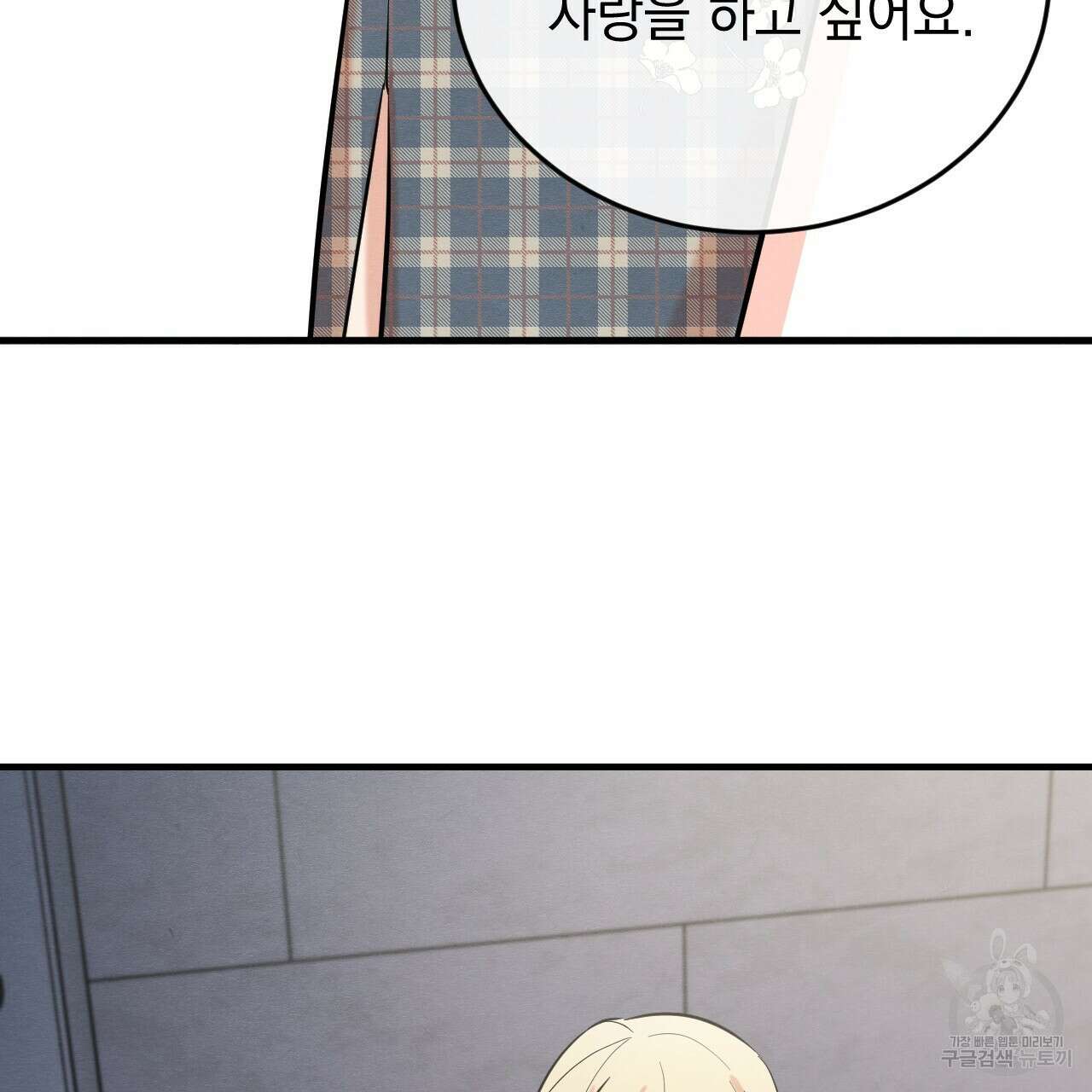 나쁘니까 더 외전 2화 22