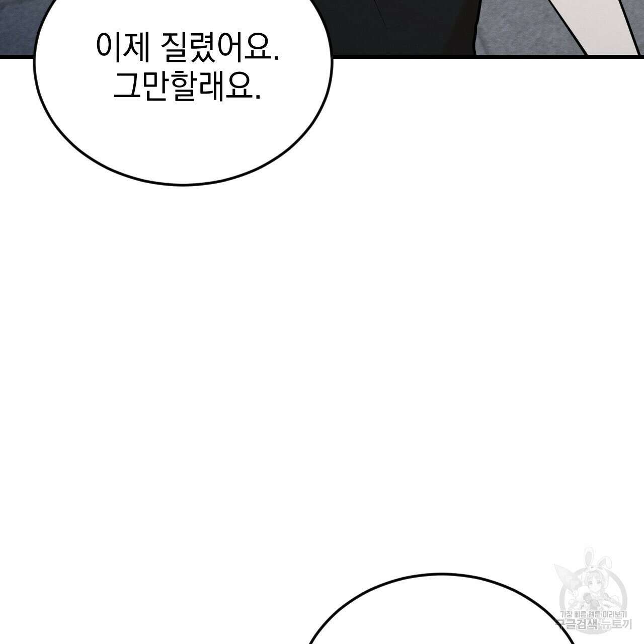 나쁘니까 더 외전 2화 24