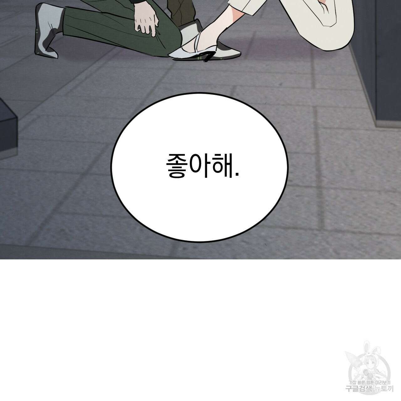 나쁘니까 더 외전 2화 28
