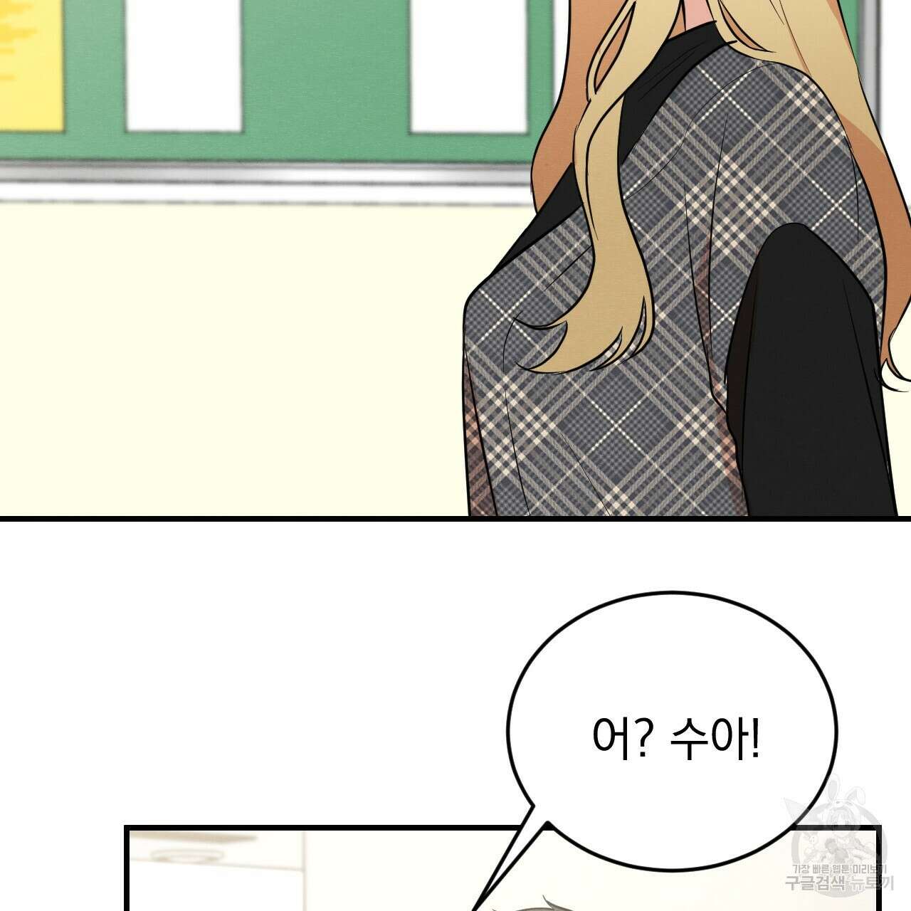 나쁘니까 더 외전 2화 37