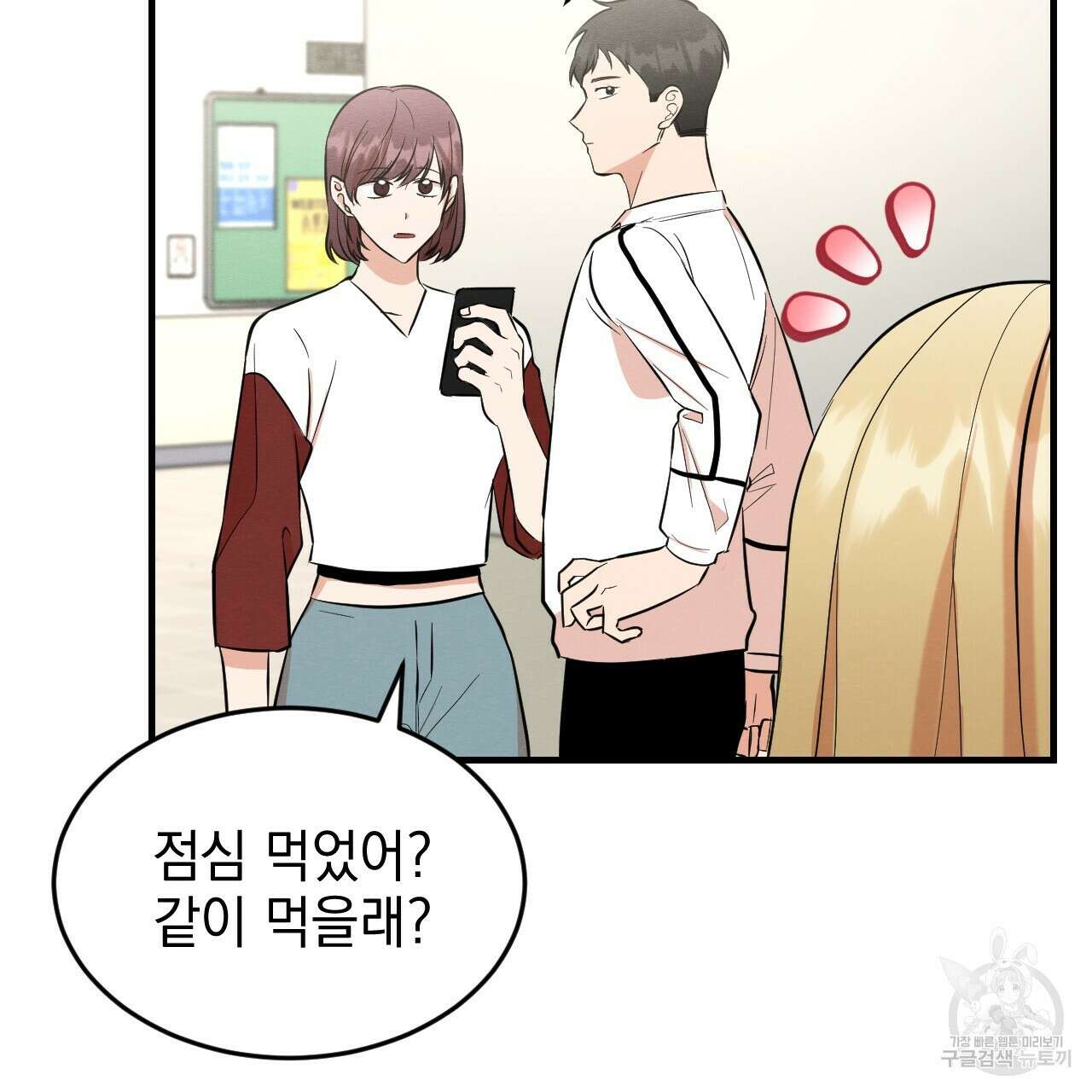 나쁘니까 더 외전 2화 38