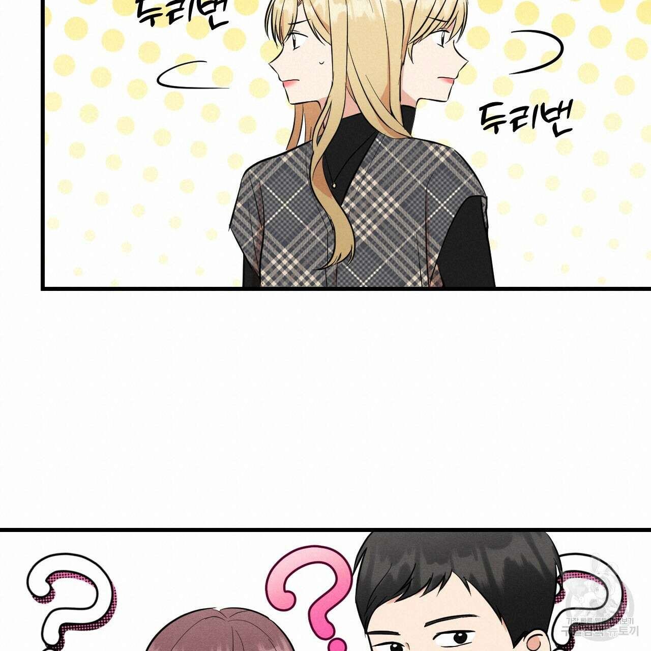 나쁘니까 더 외전 2화 40