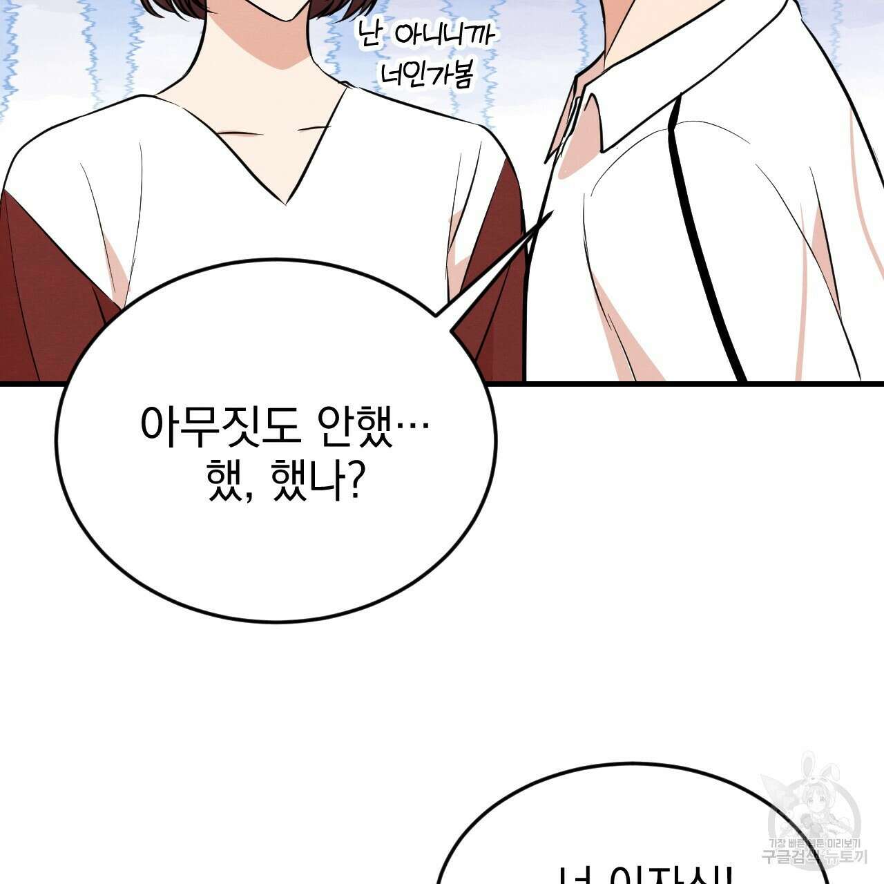 나쁘니까 더 외전 2화 47