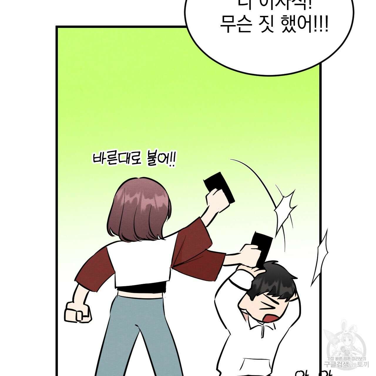 나쁘니까 더 외전 2화 48