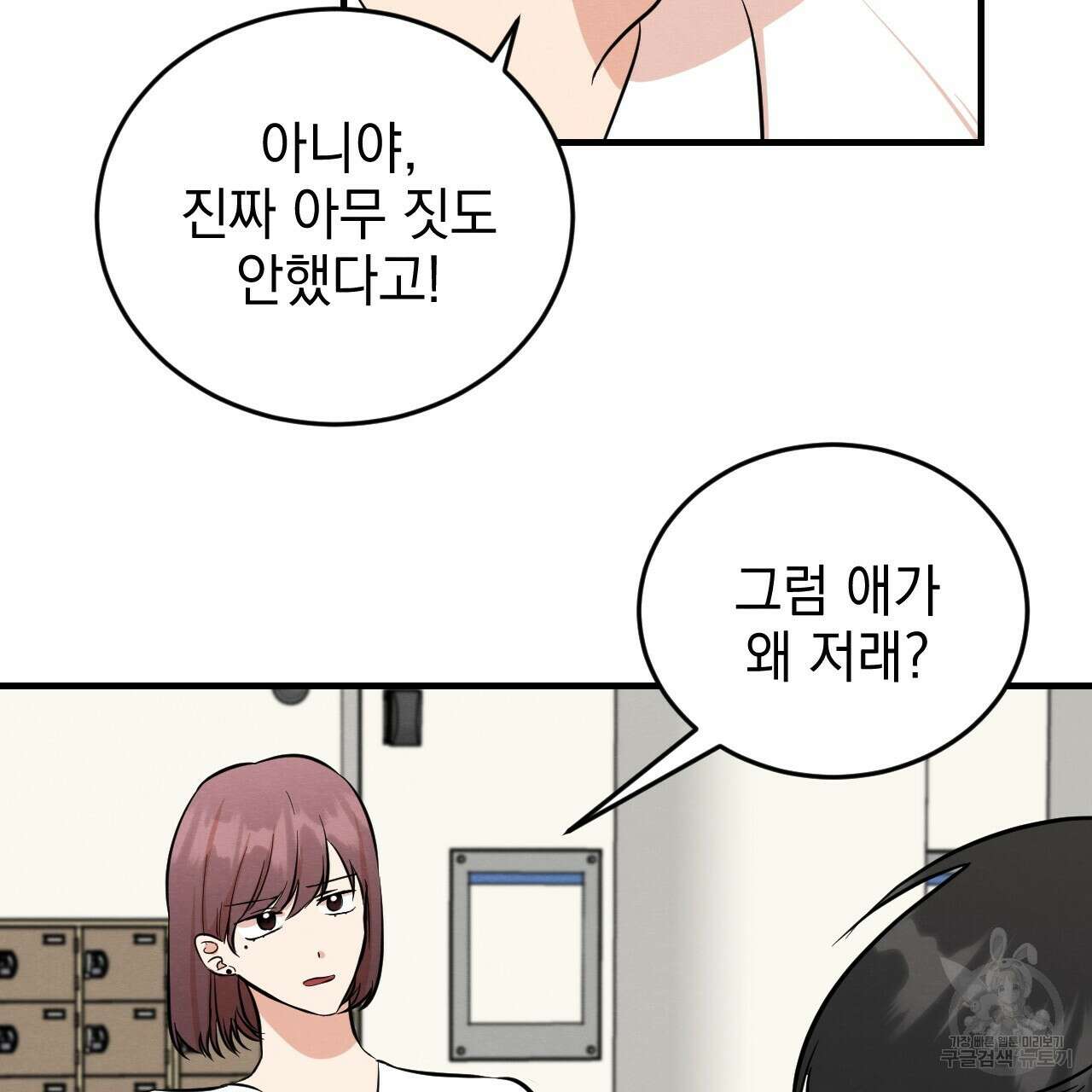 나쁘니까 더 외전 2화 52