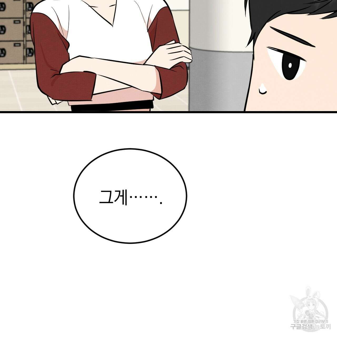 나쁘니까 더 외전 2화 53