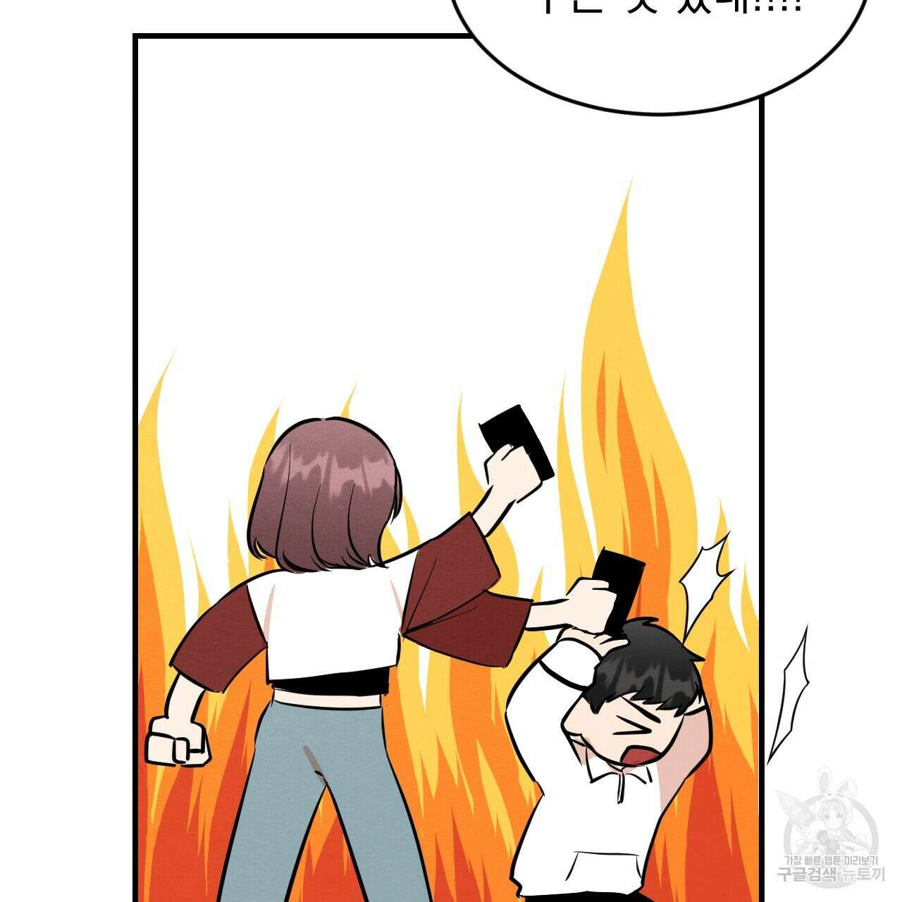 나쁘니까 더 외전 2화 55