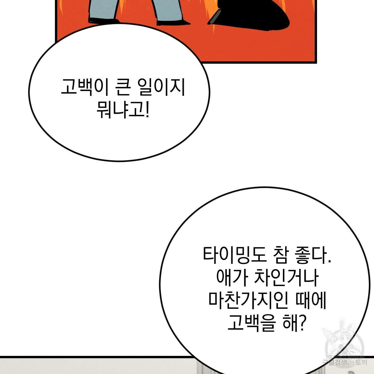 나쁘니까 더 외전 2화 56