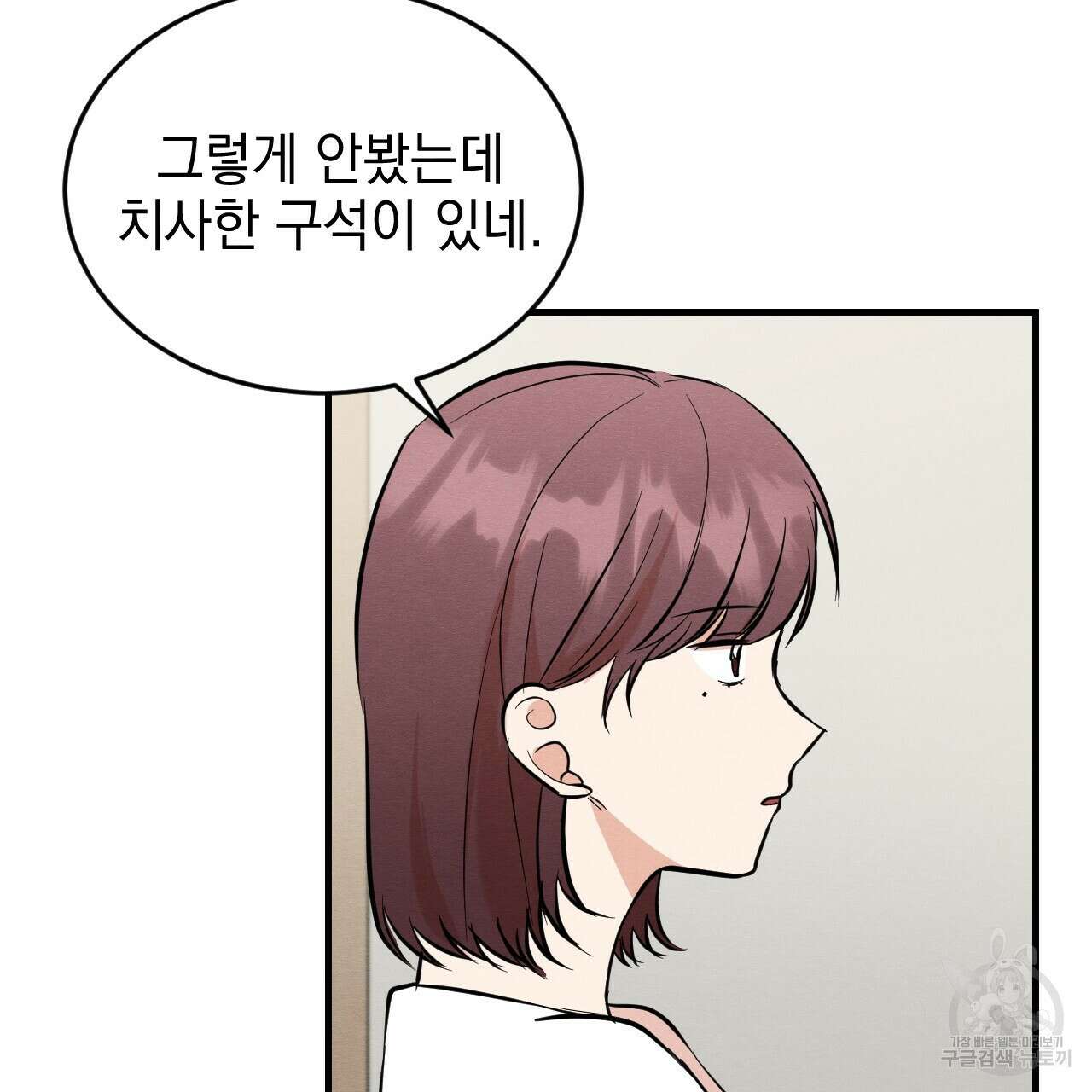 나쁘니까 더 외전 2화 58