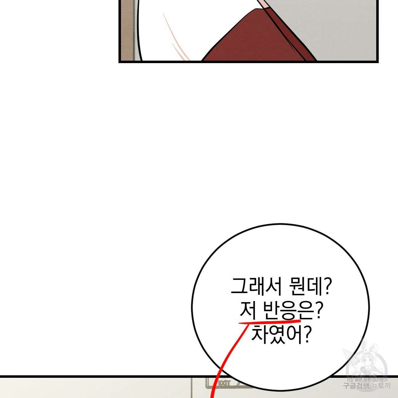 나쁘니까 더 외전 2화 59