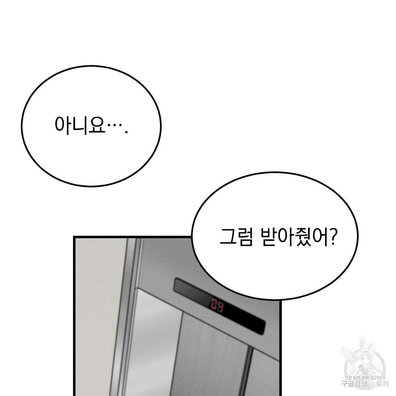 나쁘니까 더 외전 2화 61