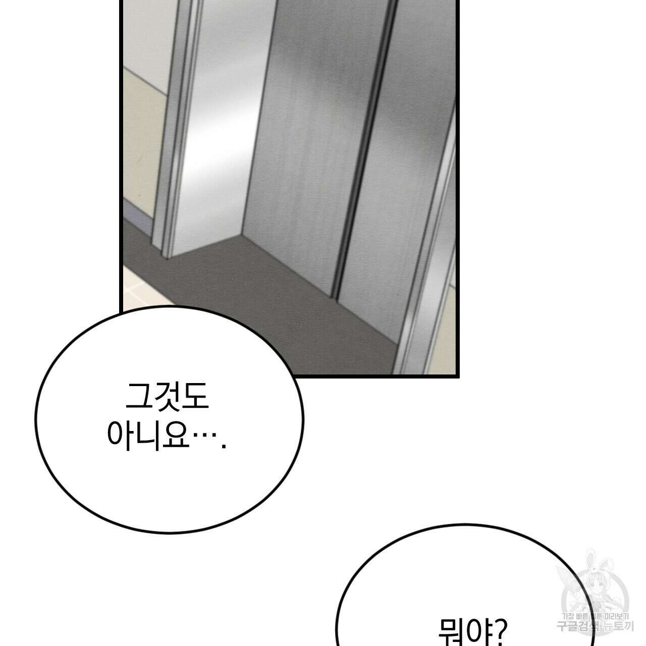 나쁘니까 더 외전 2화 62