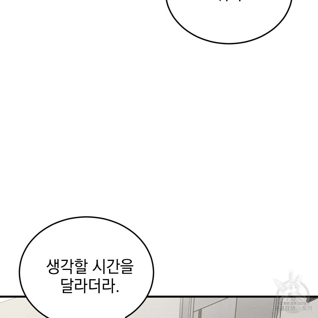 나쁘니까 더 외전 2화 63