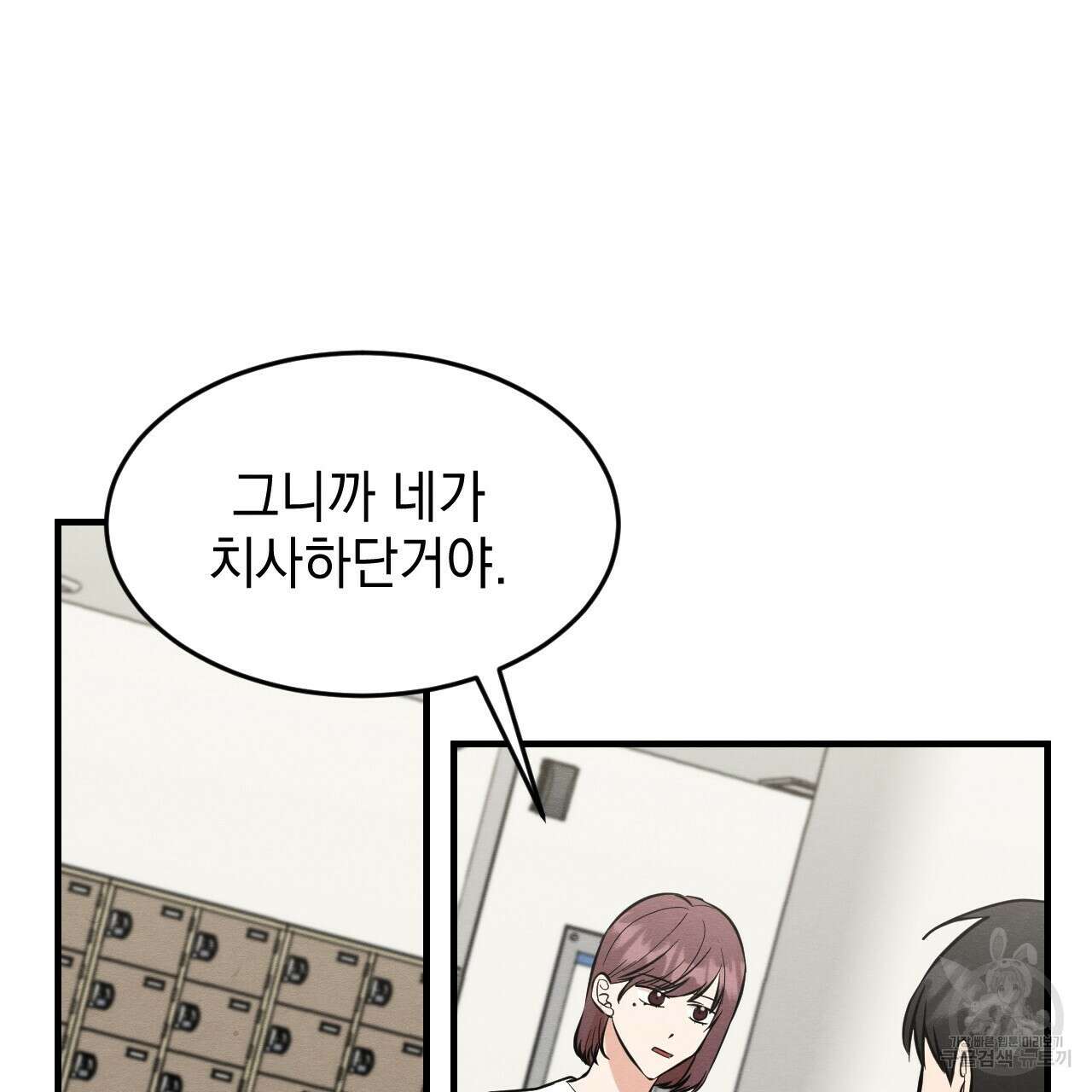 나쁘니까 더 외전 2화 66