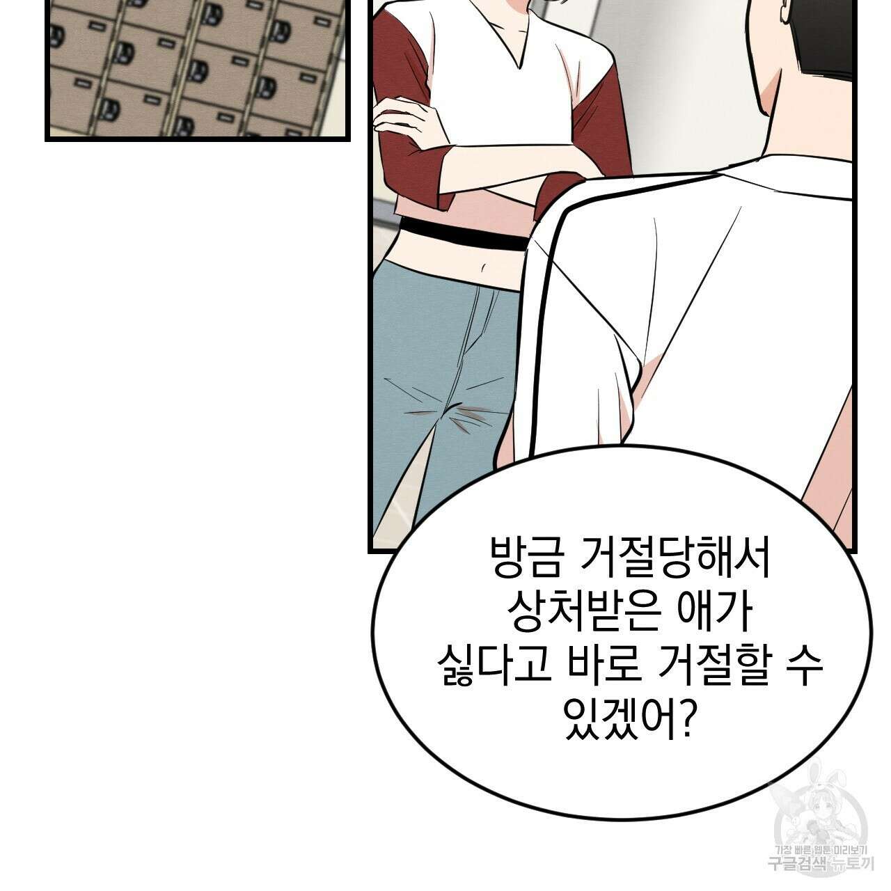 나쁘니까 더 외전 2화 67