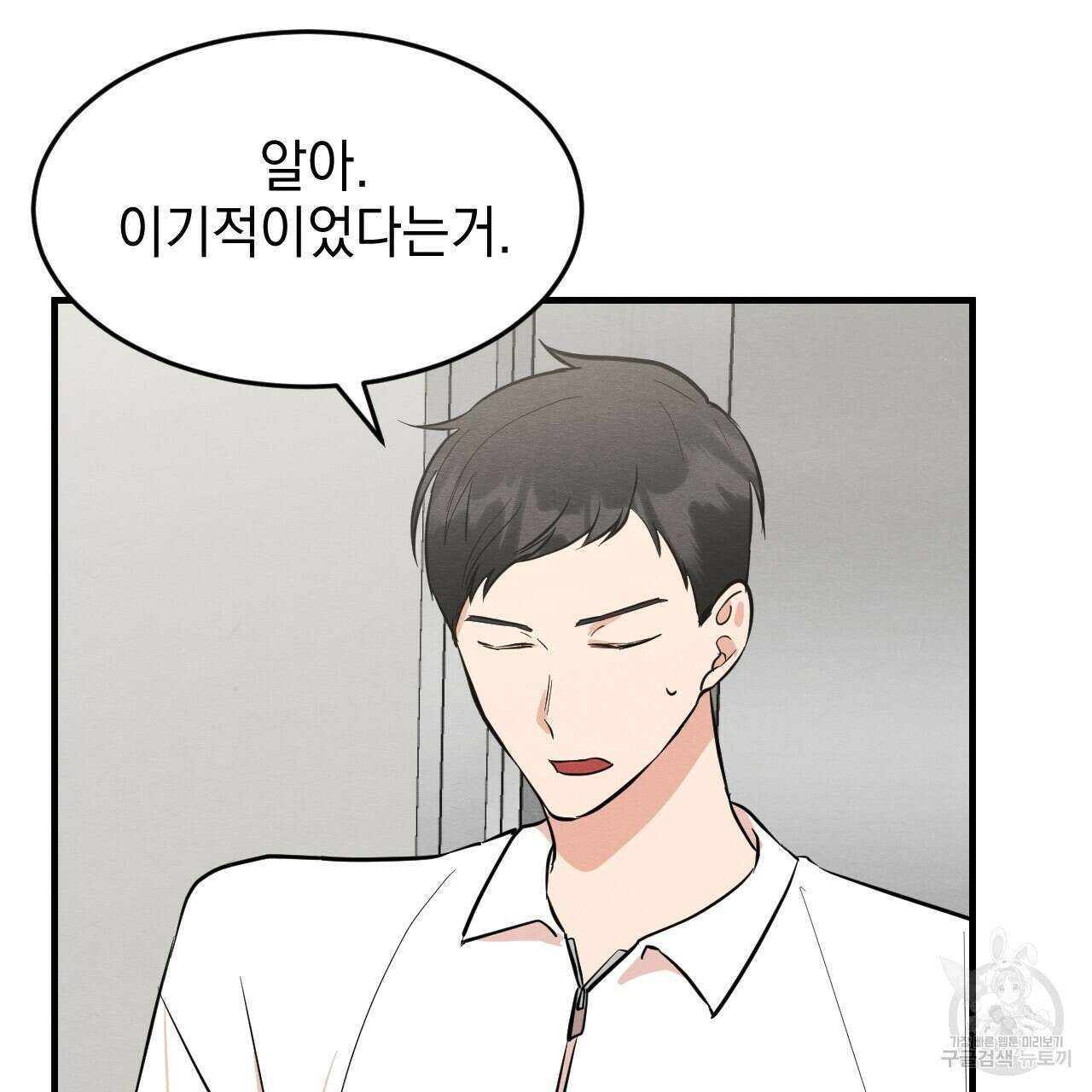 나쁘니까 더 외전 2화 68