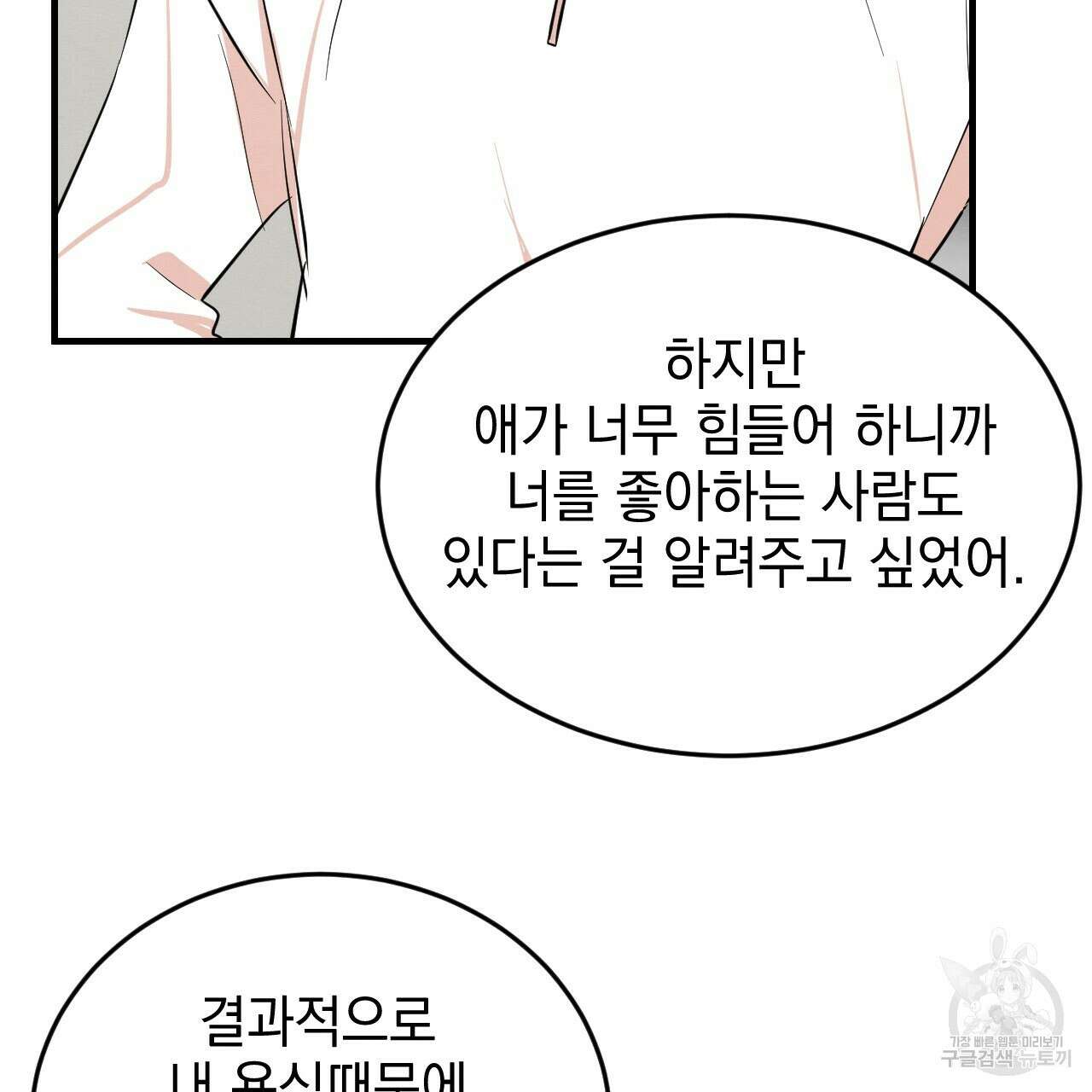 나쁘니까 더 외전 2화 69