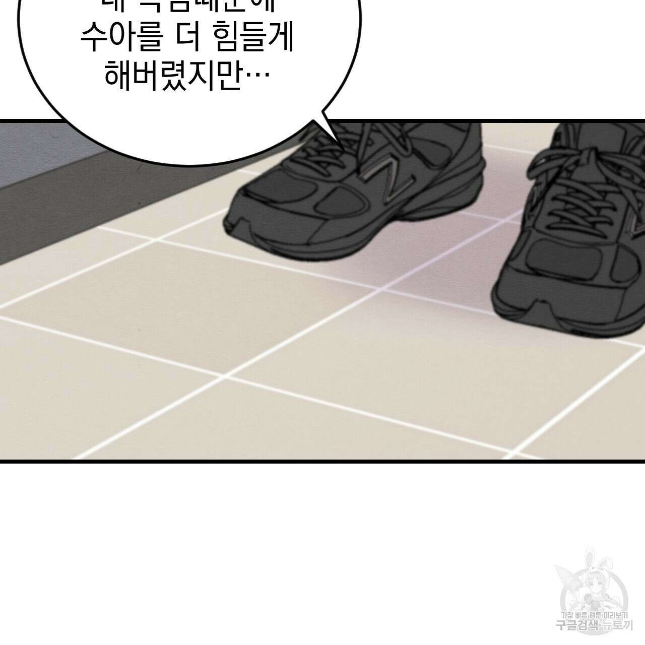나쁘니까 더 외전 2화 70
