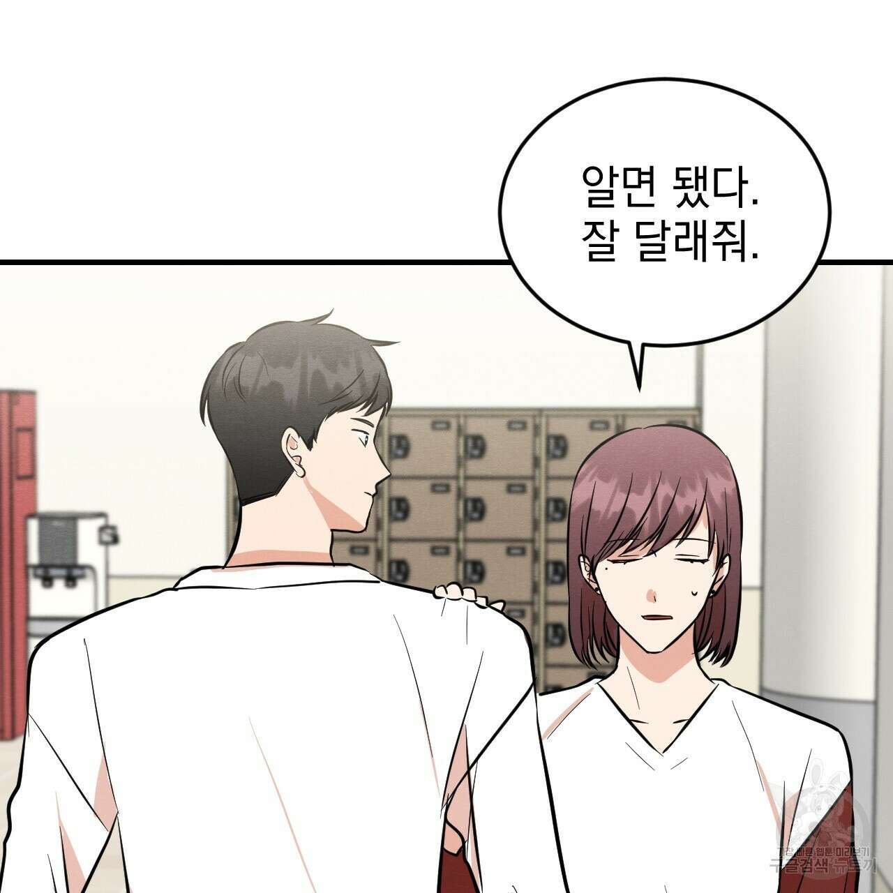 나쁘니까 더 외전 2화 72