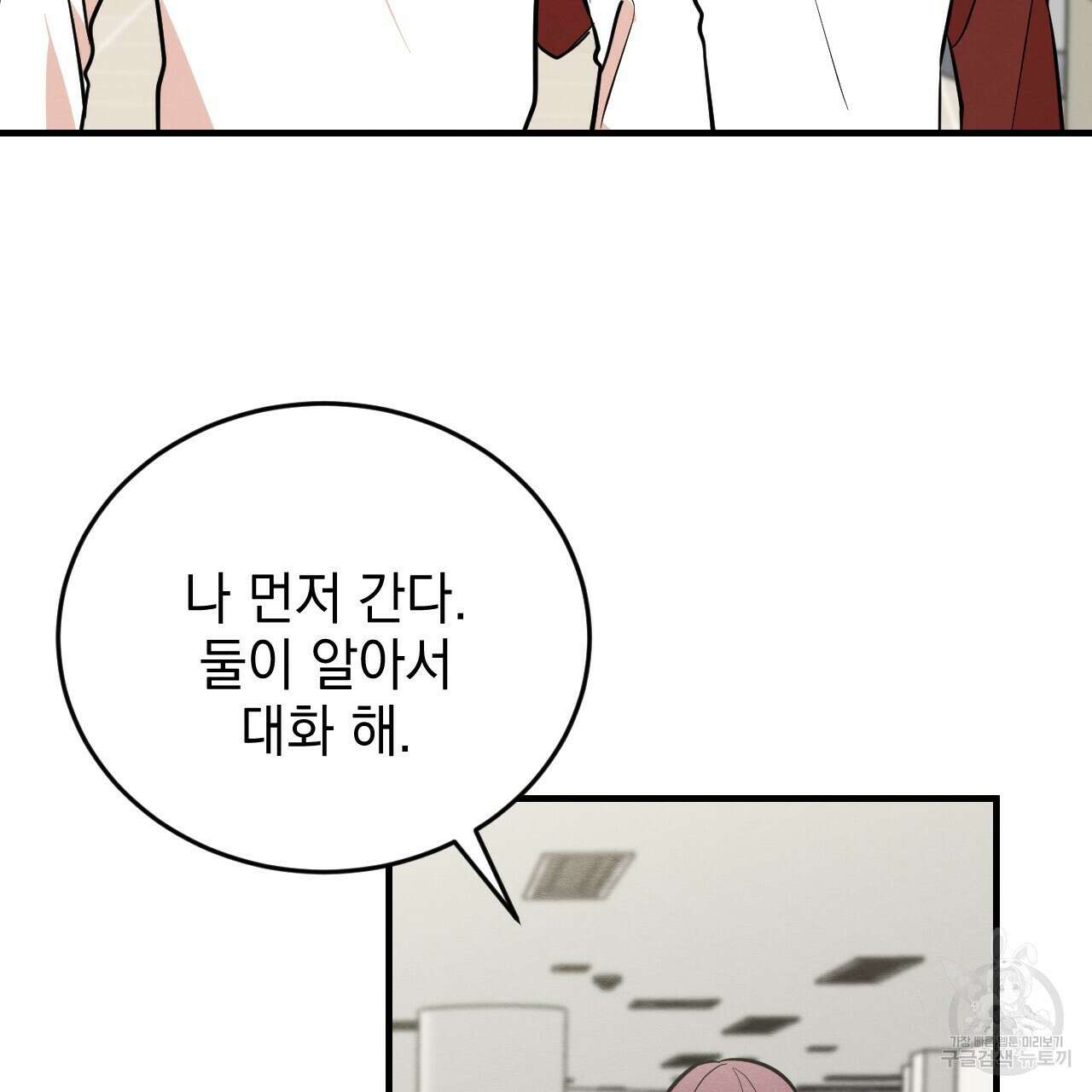 나쁘니까 더 외전 2화 73