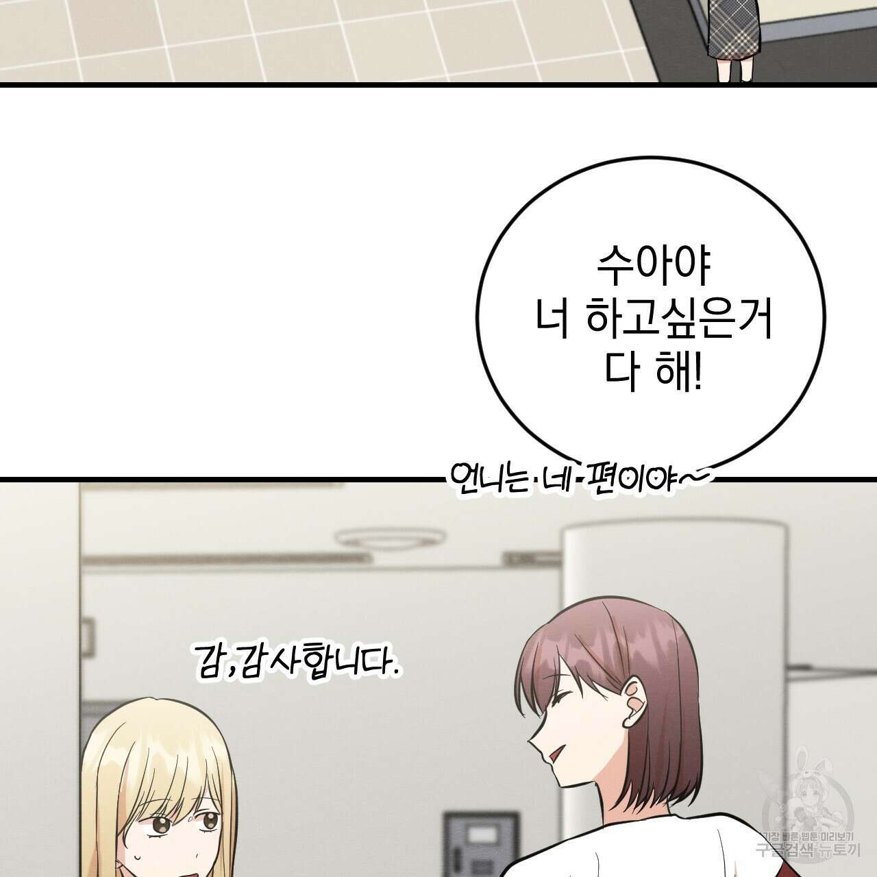 나쁘니까 더 외전 2화 76