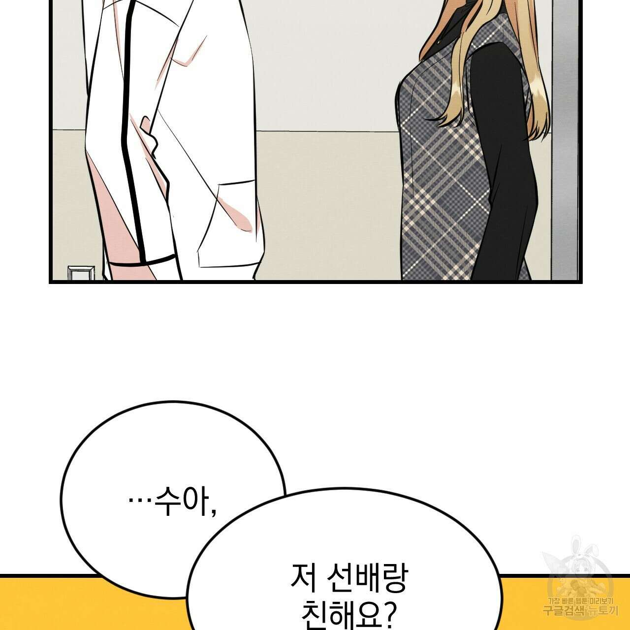 나쁘니까 더 외전 2화 83