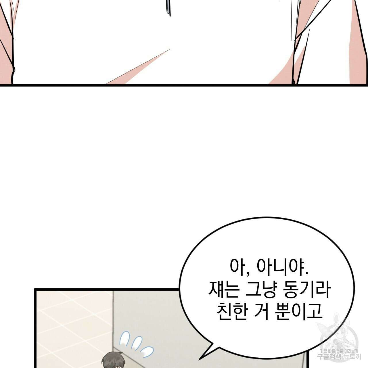 나쁘니까 더 외전 2화 85