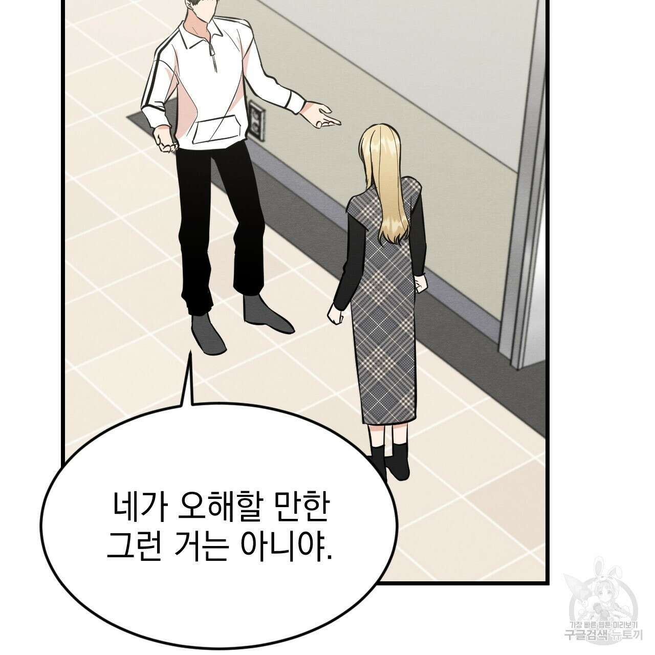 나쁘니까 더 외전 2화 86