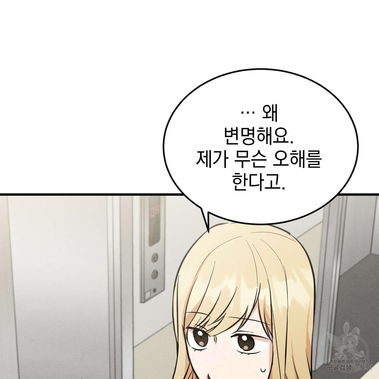 나쁘니까 더 외전 2화 87