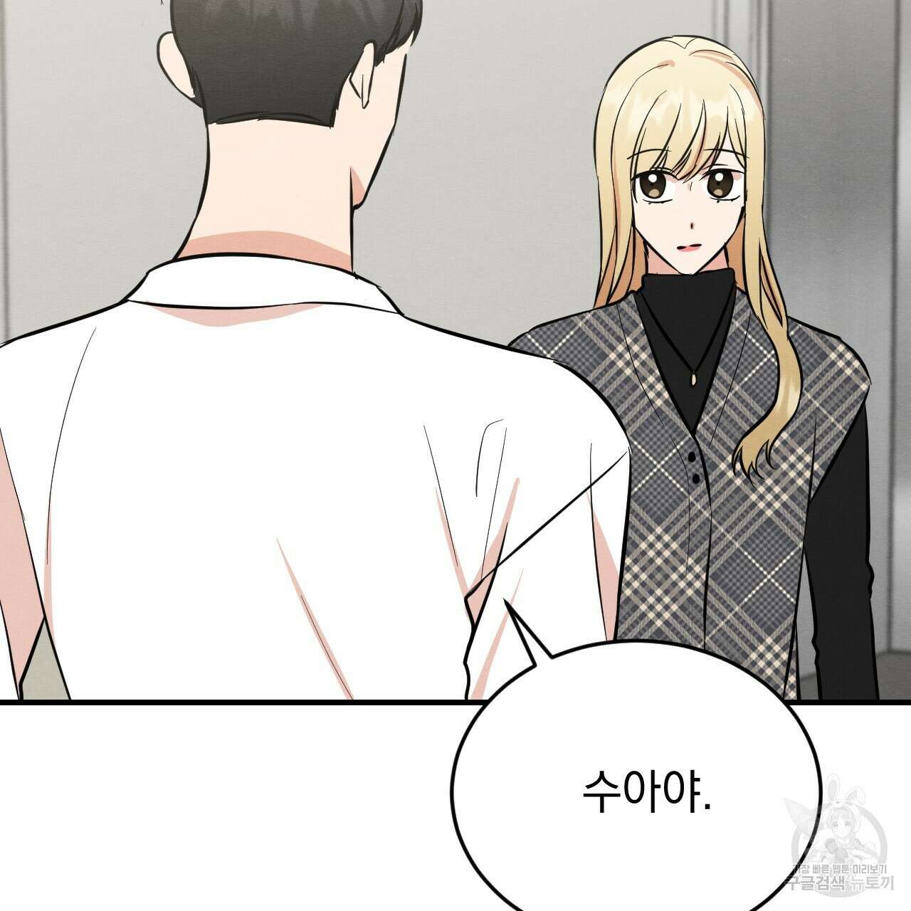 나쁘니까 더 외전 2화 91