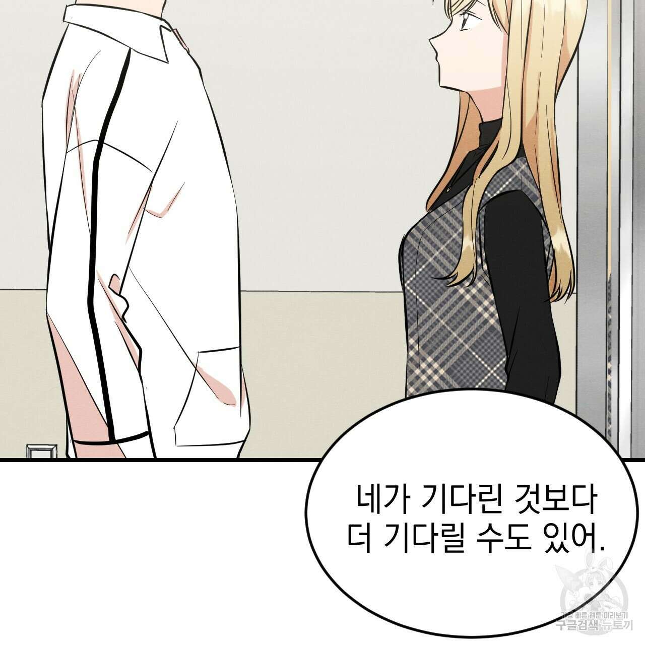 나쁘니까 더 외전 2화 93