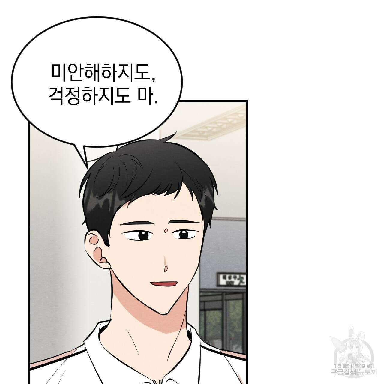 나쁘니까 더 외전 2화 94