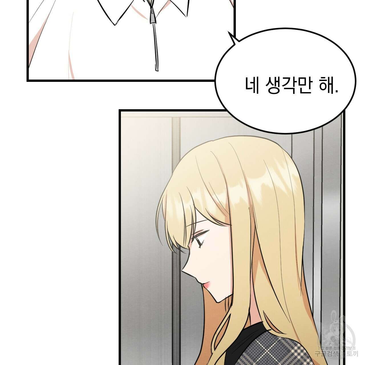 나쁘니까 더 외전 2화 95