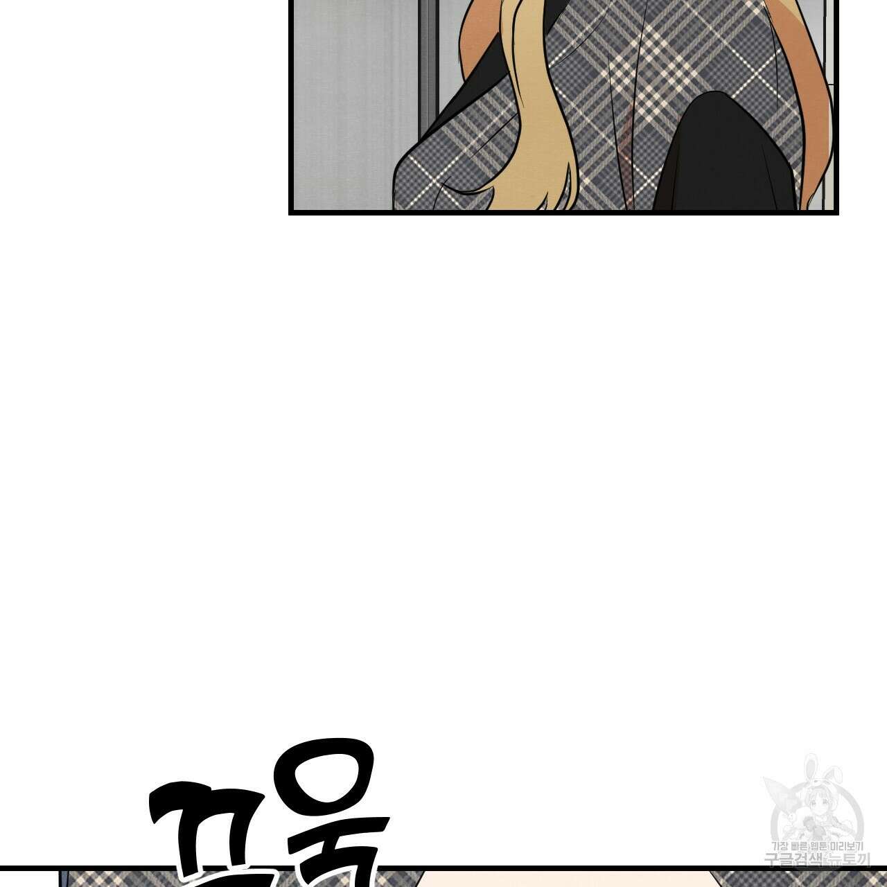 나쁘니까 더 외전 2화 96