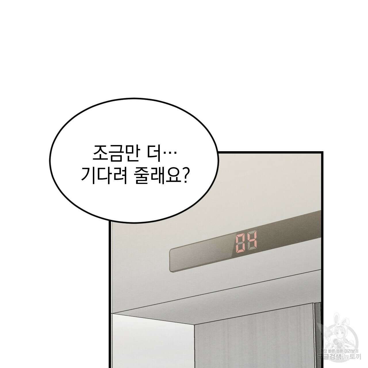 나쁘니까 더 외전 2화 99