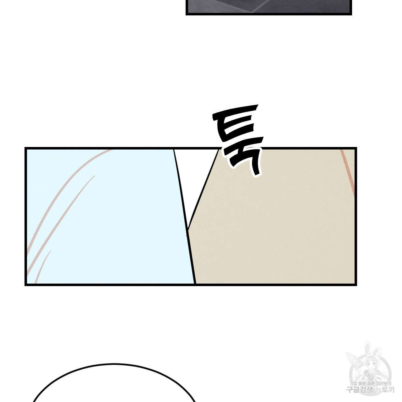 나쁘니까 더 외전 2화 108