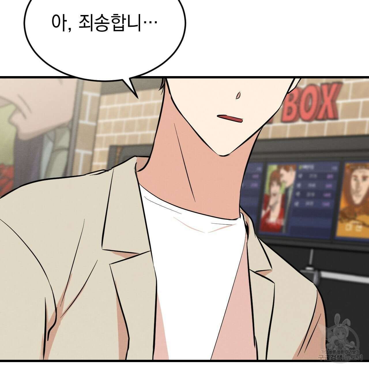나쁘니까 더 외전 2화 109