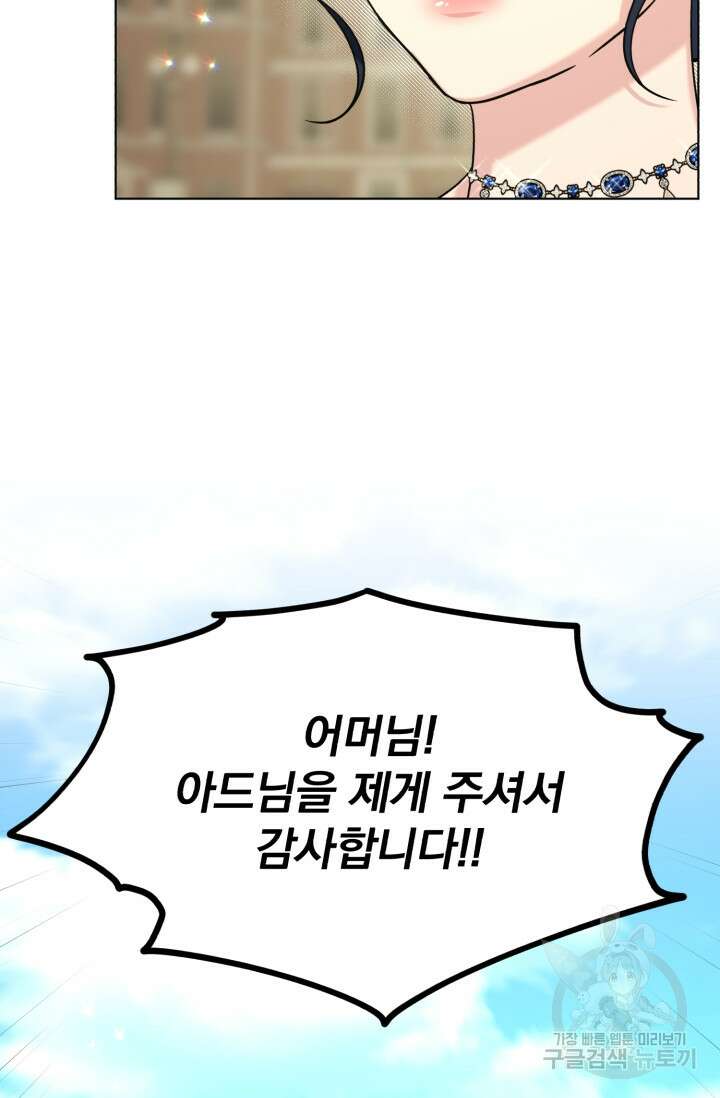 흑역사를 없애는 법 85화 3