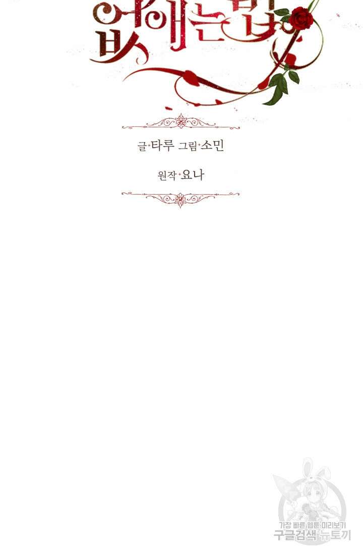 흑역사를 없애는 법 85화 6
