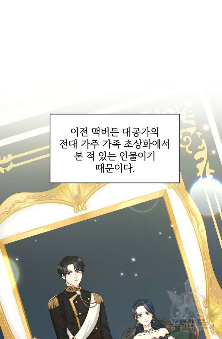 흑역사를 없애는 법 85화 9