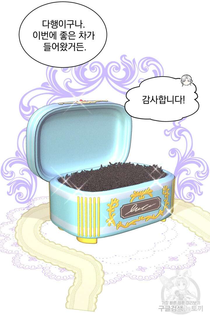 흑역사를 없애는 법 85화 13