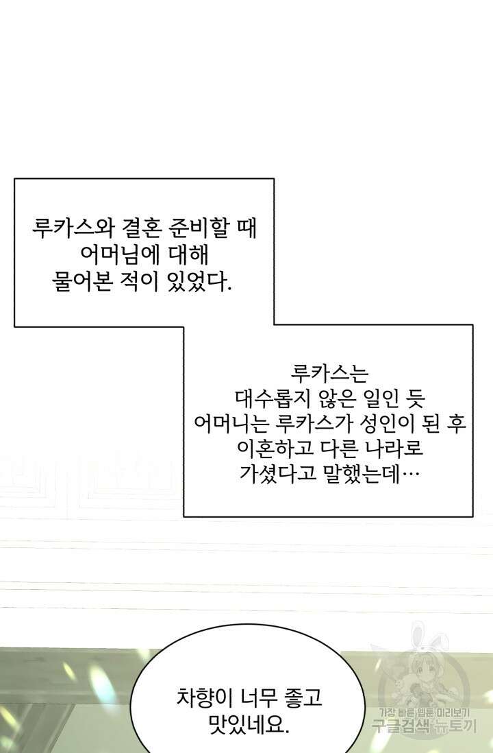 흑역사를 없애는 법 85화 14