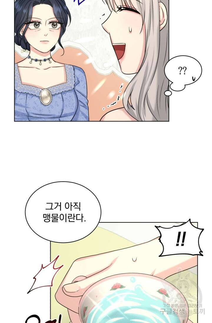 흑역사를 없애는 법 85화 17