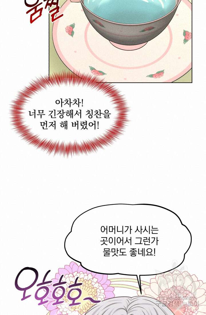 흑역사를 없애는 법 85화 18