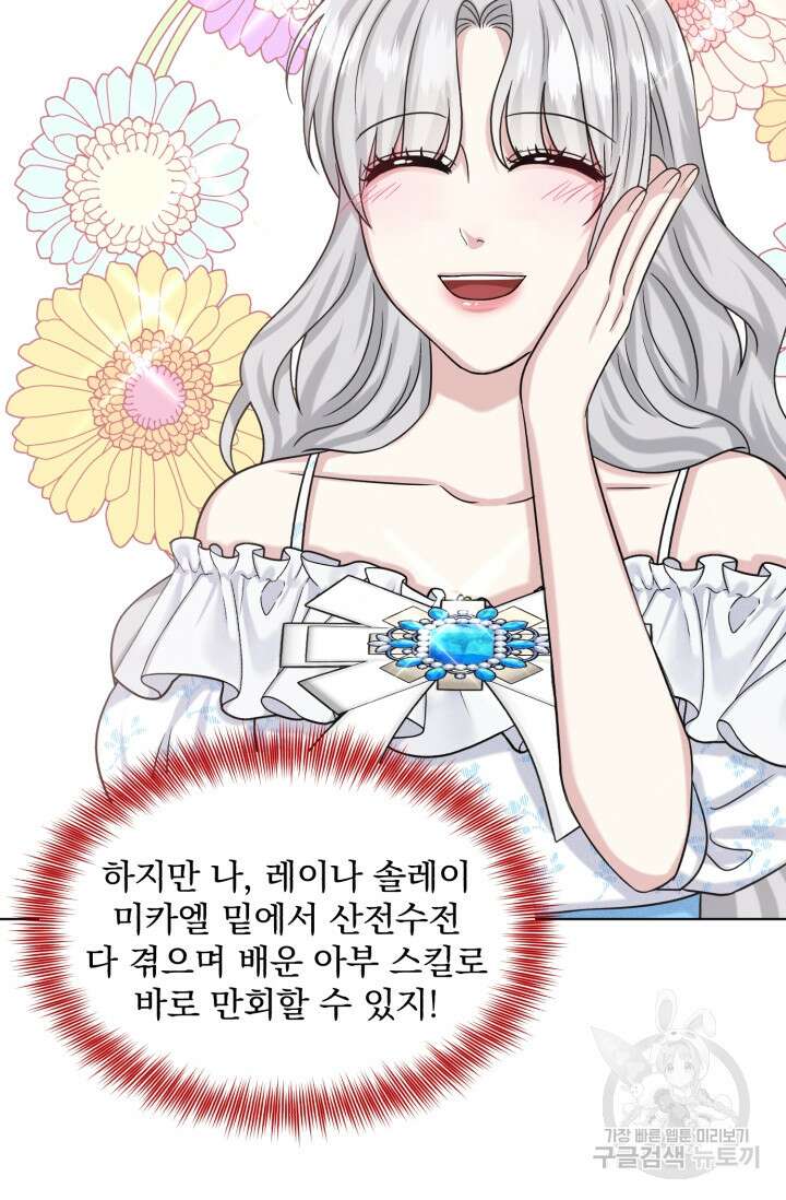 흑역사를 없애는 법 85화 19