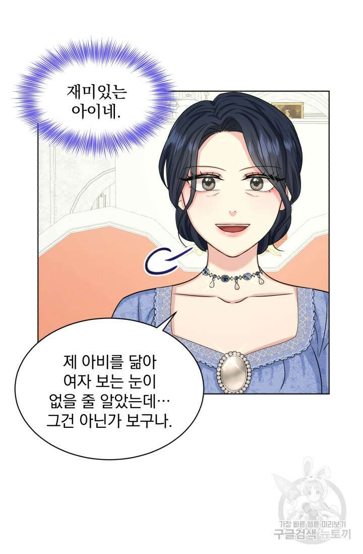 흑역사를 없애는 법 85화 20