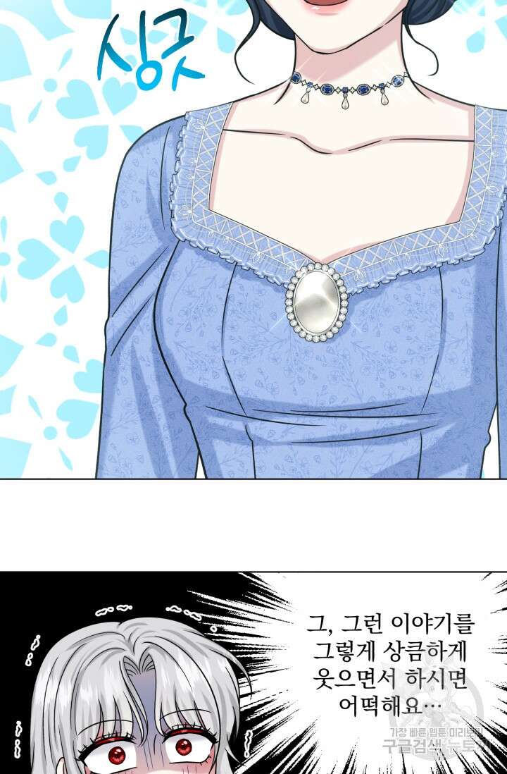 흑역사를 없애는 법 85화 23