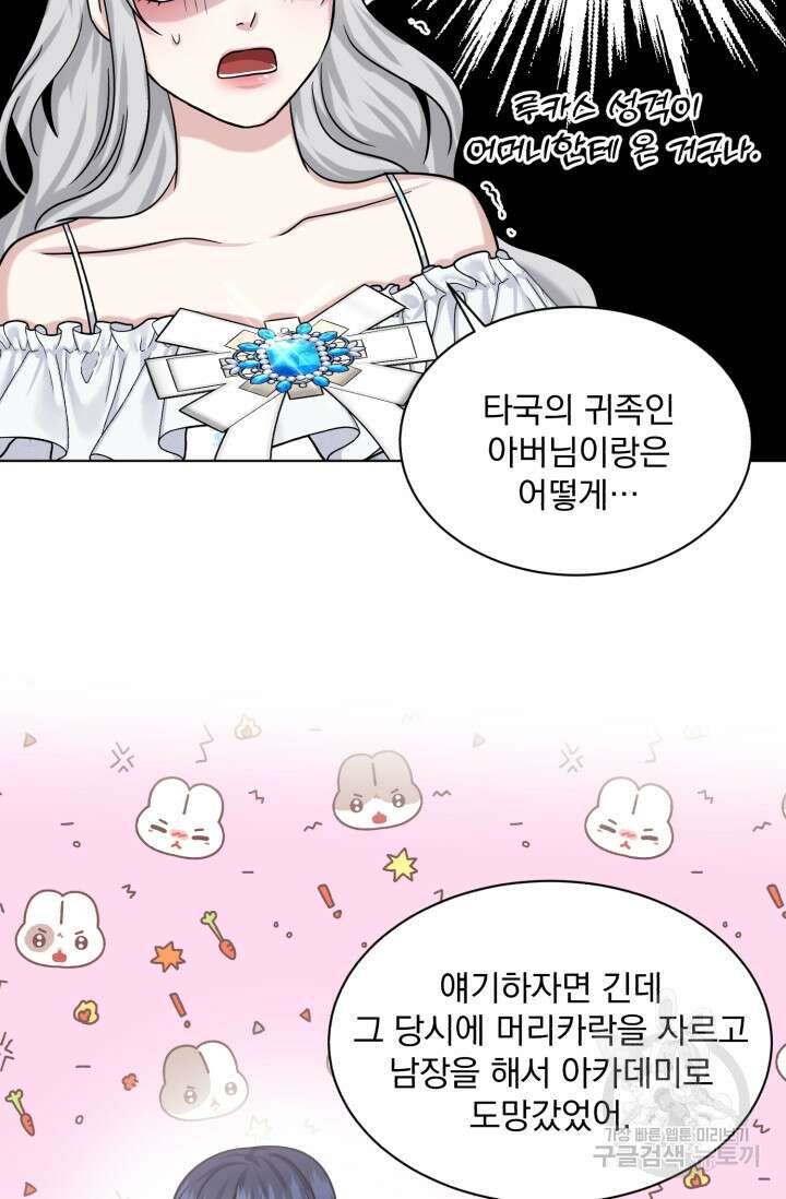 흑역사를 없애는 법 85화 24
